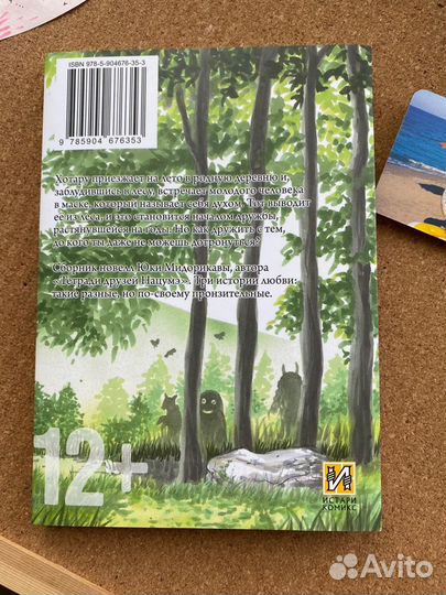 Манга в лес, где мерцают светлячки