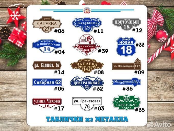 Табличка на дом с адресом