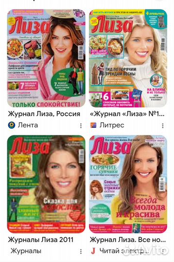 Журнал Лиза 2011 г