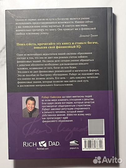 Поднимите свой финансовый IQ Роберт Кийосаки