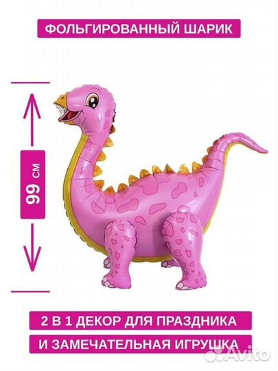 Фольгированный шар Динозаврик розовый