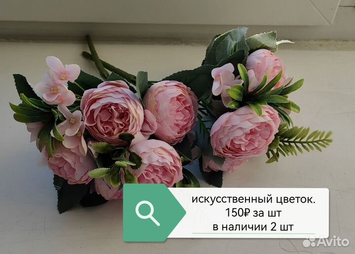 Продам искусственные цветы