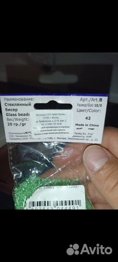 Бисер для рукоделия