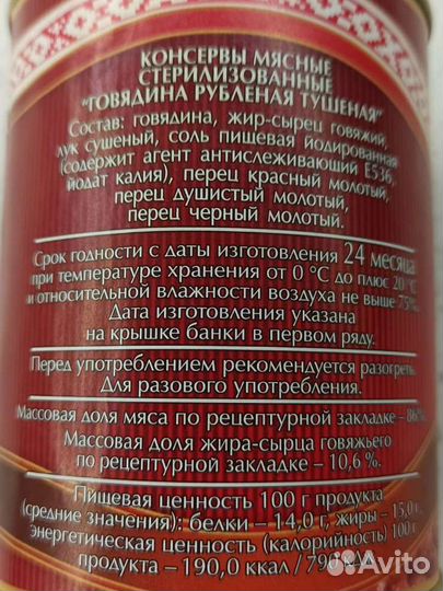 Тушенка белорусская