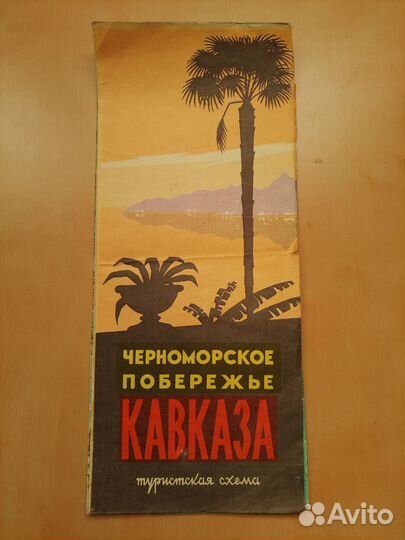 Туристическая карта Кавказ 1968 год