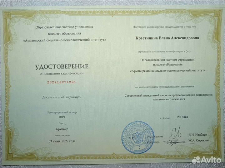 Психолог удалëнно