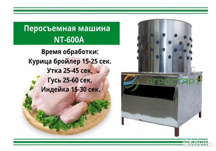 Перосъемная машина