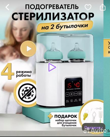 Стерилизатор бытылочек