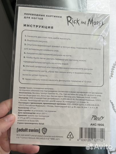 Слайдеры для ногтей Рик и Морти