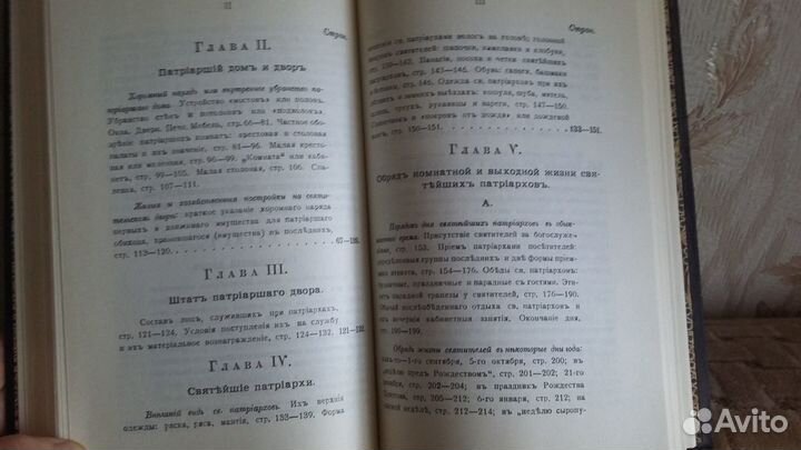 Книги: Домашний быт русских патриархов и др