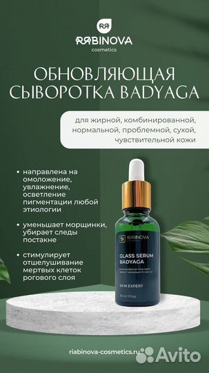 Косметика Рябинова. Фитосмола, пасты, дом уход