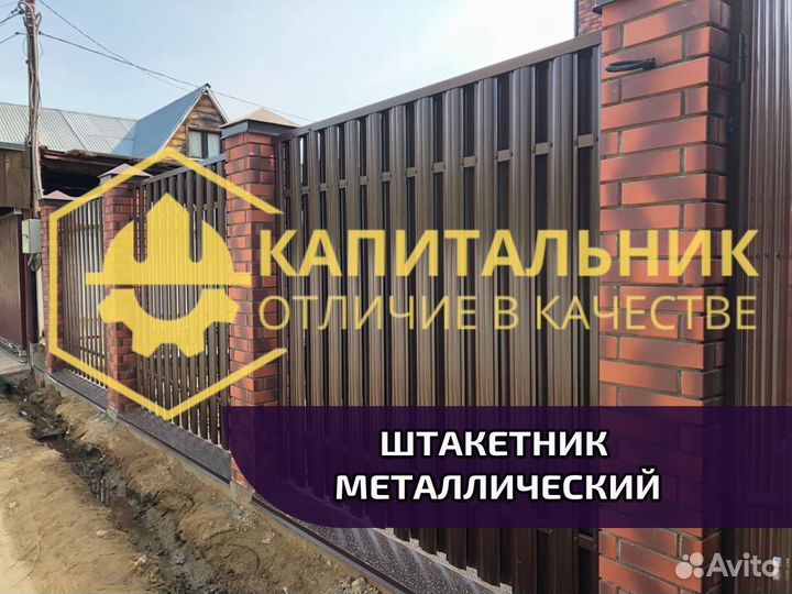 Штакетник металлический