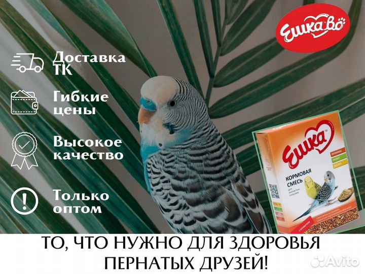 Корм для попугаев оптом