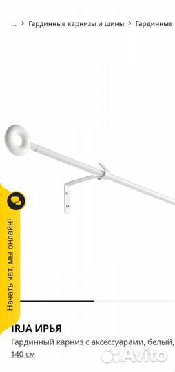 Ирья карниз новый икеа