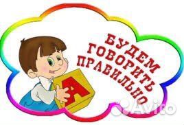 Логопед