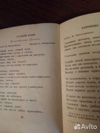Сборник лирических песен Сердце поет 1965г