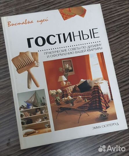 Книги о дизайне интерьера, ландшафтном дизайне