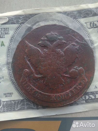 5 копеек 1788 мм
