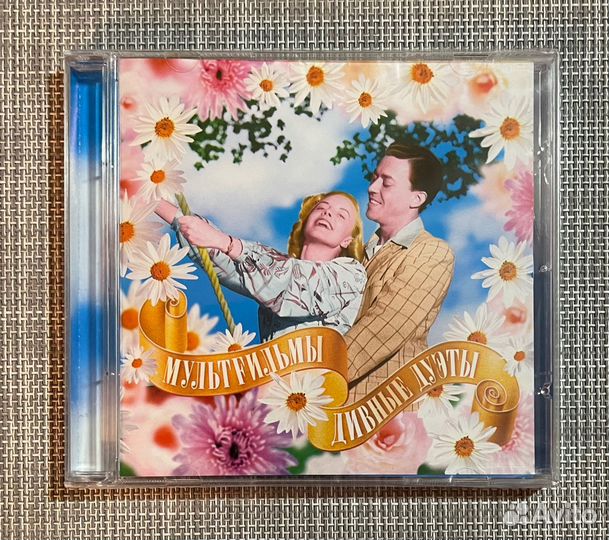 Мультfильмы - Дивные Дуэты CD Rus
