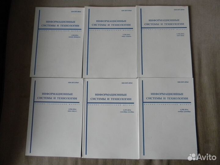 Журнал Информационные системы и технологии 2016-19