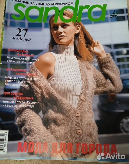 Журналы по вязанию Сандра 35шт одним лотом