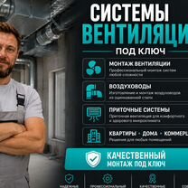 Монтаж вентиляции под ключ, Дзержинский