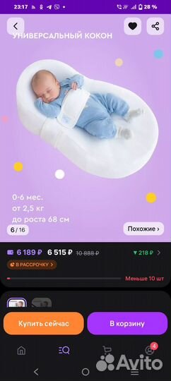 Кокон для новорожденных зевушка