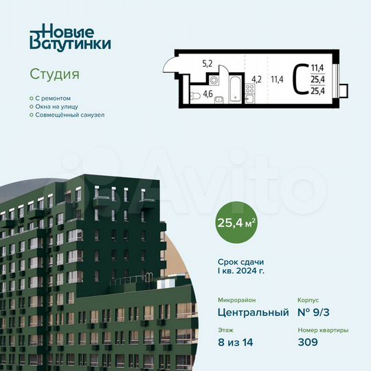 Квартира-студия, 25,4 м², 8/14 эт.