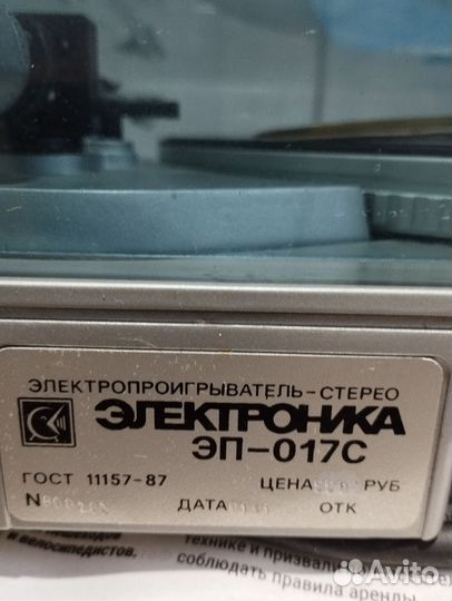 Проигрыватель винила эп-017С