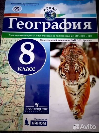 Атлас География 8 класс