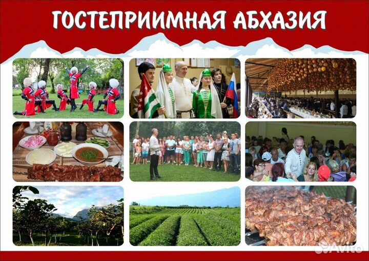 Гостеприимная Абхазия с Застольем (Все включено)