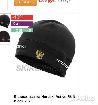 Лыжная Шапка сборной россии