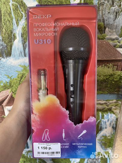 Микрофон для караоке