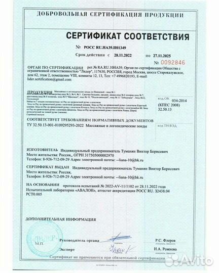 Логопедический зонд шарик