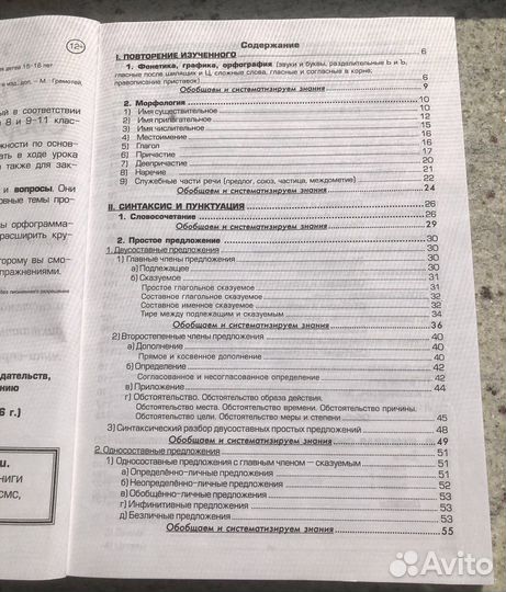 Т. В. Шклярова. Русский язык. 8 класс