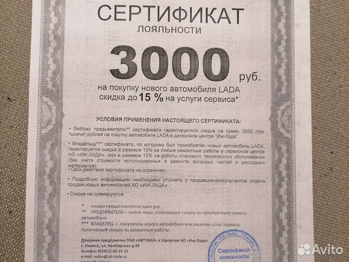 Сертификат Иж LADA