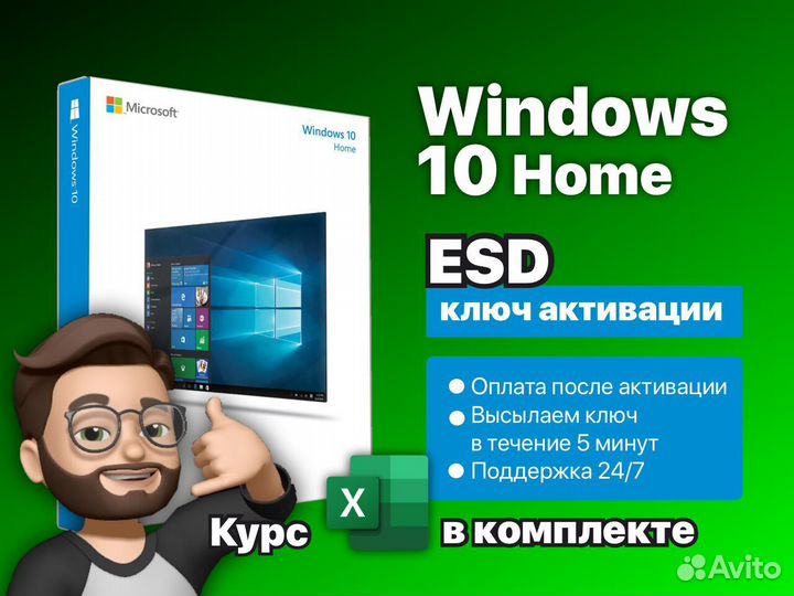 Windows 10 Home ESD Электронный ключ