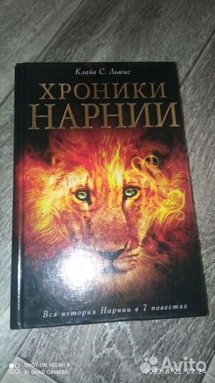 Книга хроники нарнии