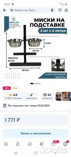 Миски на подставке