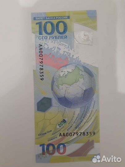 Продаётся коллекционная купюра