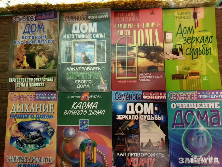 Анастасия Семёнова -книги по эзотерики