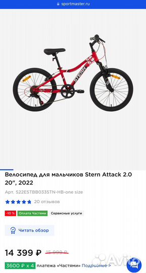 Велосипед stern 20