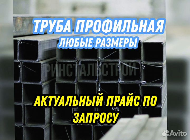 Труба профильная 80*40*4,0 рс