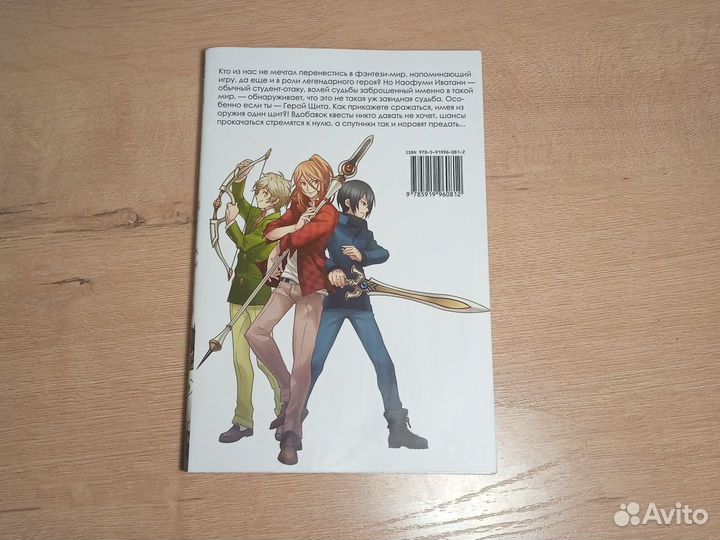 Манга Восхождение героя щита Автор Кю Айя