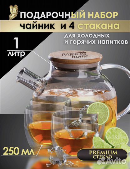 Заварочный чайник набор