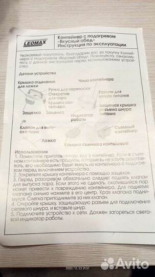 Контейнер для разогрева пищи