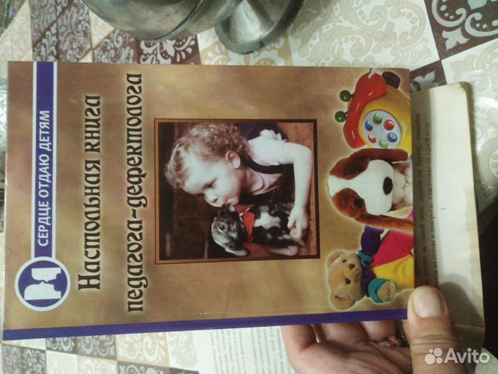 Настольная книга педагога-дефектолога