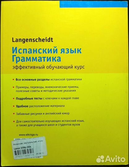Испанский язык / Самоучитель / Грамматика
