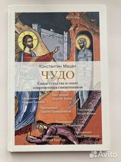 Чудо книга