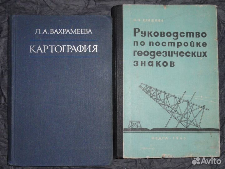 Картография и постройка геодезических знаков. СССР